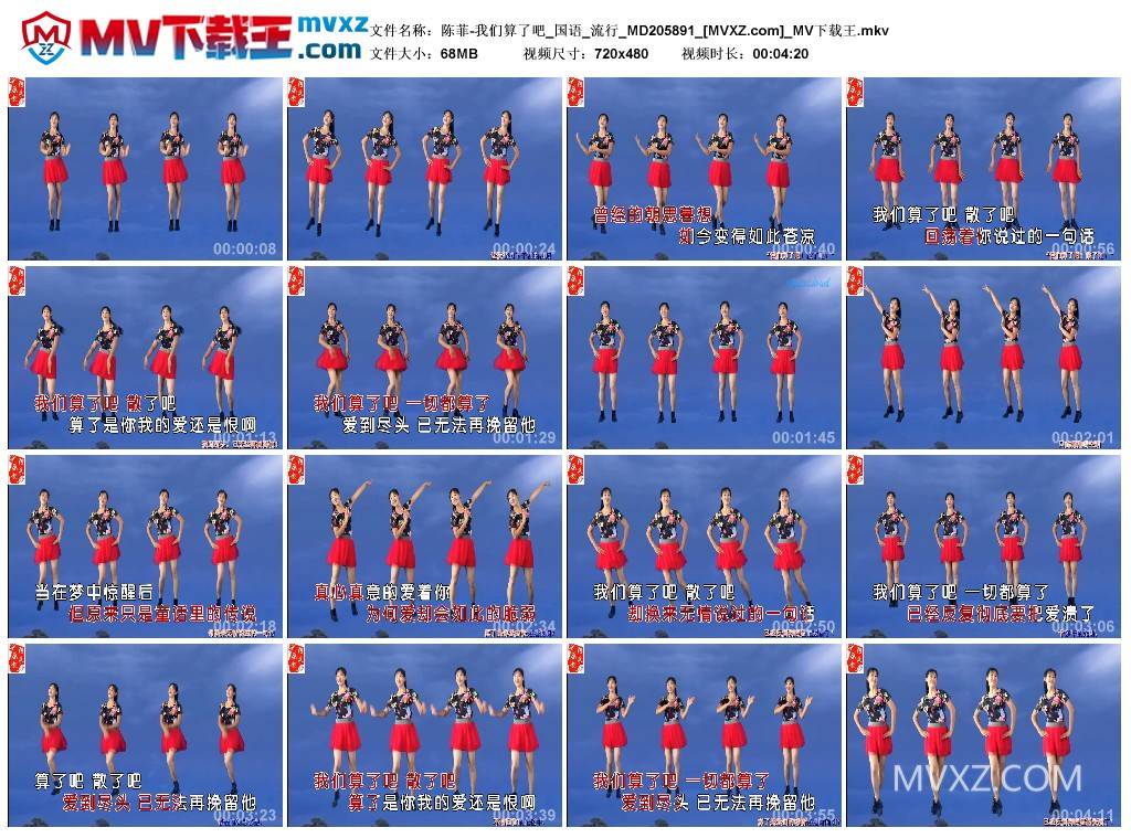 陈菲-我们算了吧_国语_流行_MD205891